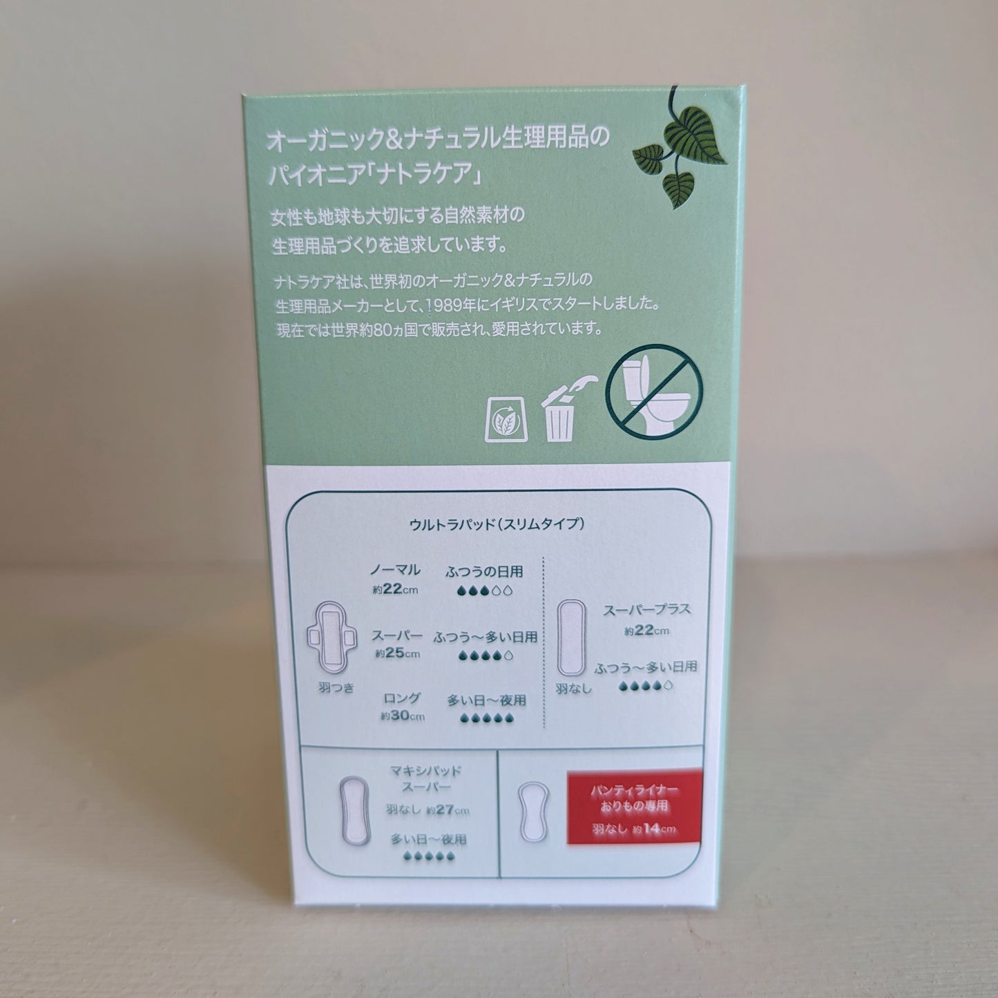 【Natracare】パンティライナー ノーマル(おりもの専用)