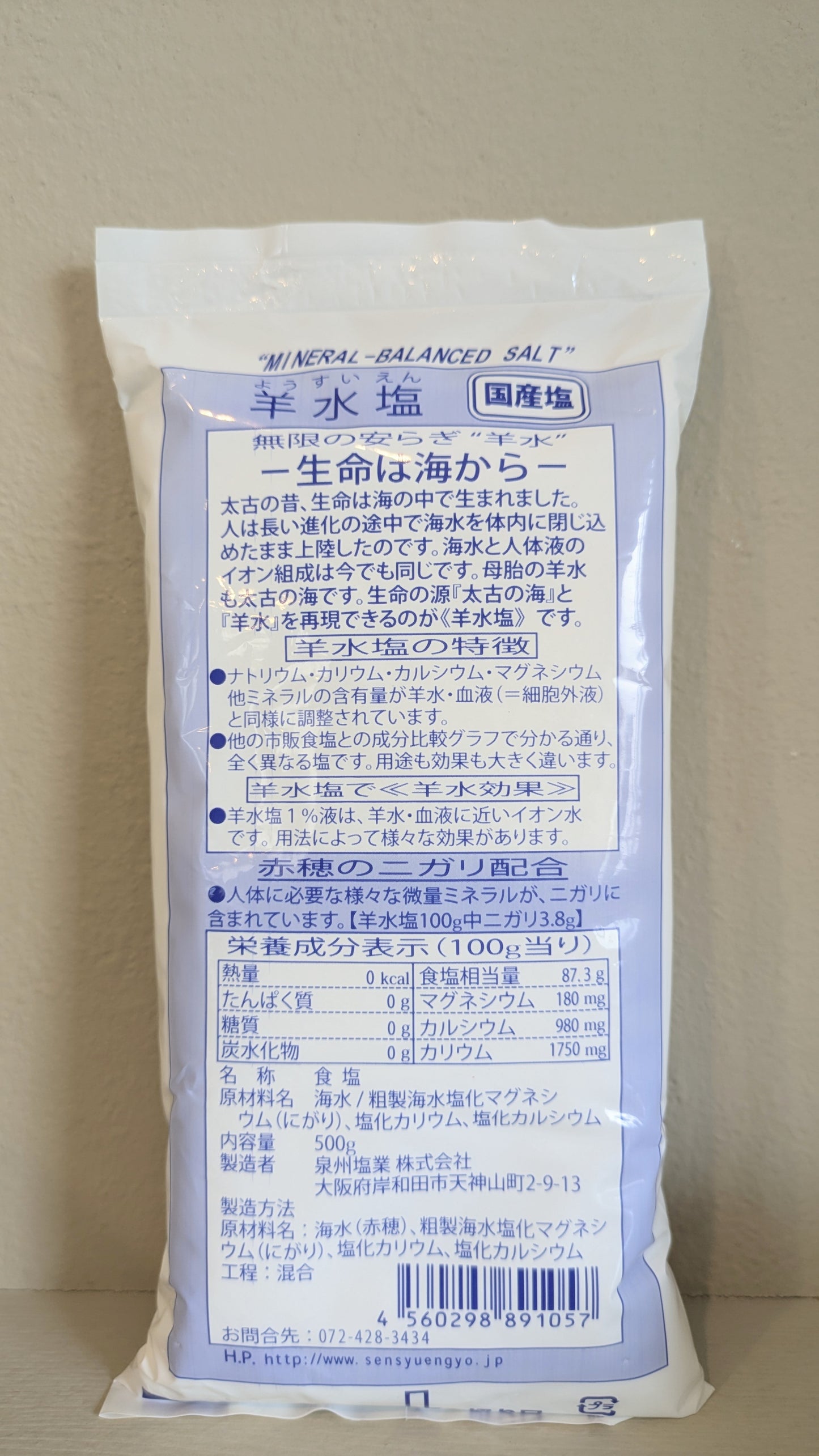 【泉州塩業】羊水塩(国産塩)1袋500g