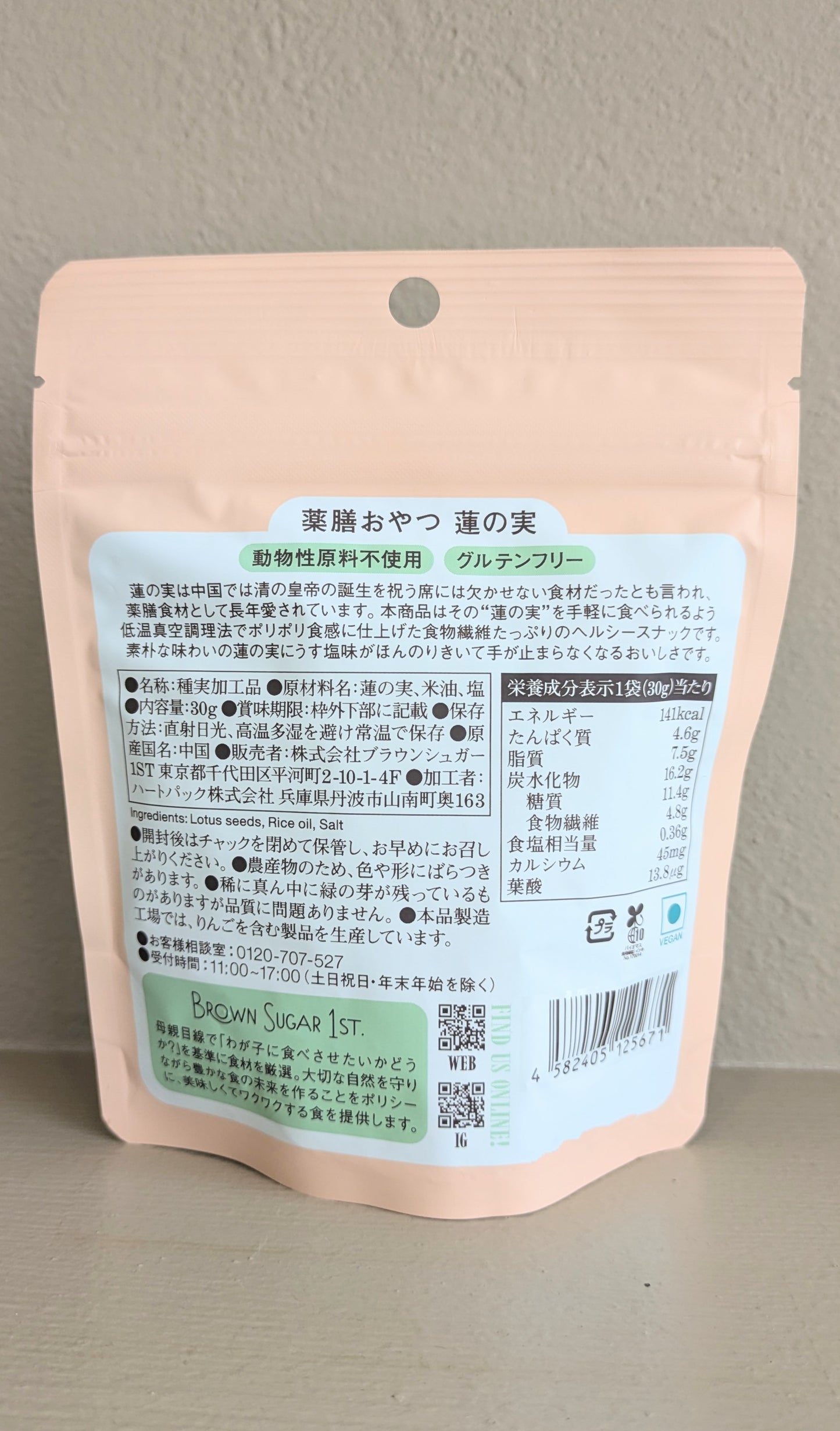 【BROWN SUGAR 1ST.】 薬膳おやつ はすの実(30g)