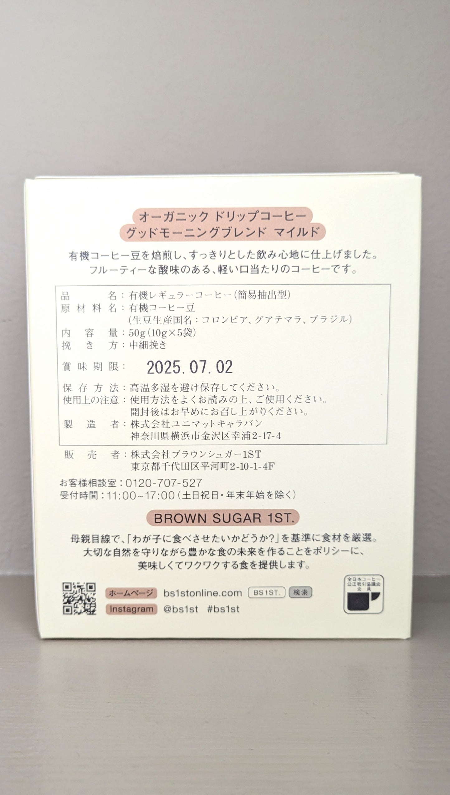 【BROWN SUGAR 1ST.】
オーガニックドリップコーヒー
グッドモーニングブレンド -マイルド-
50g(10g×5袋)