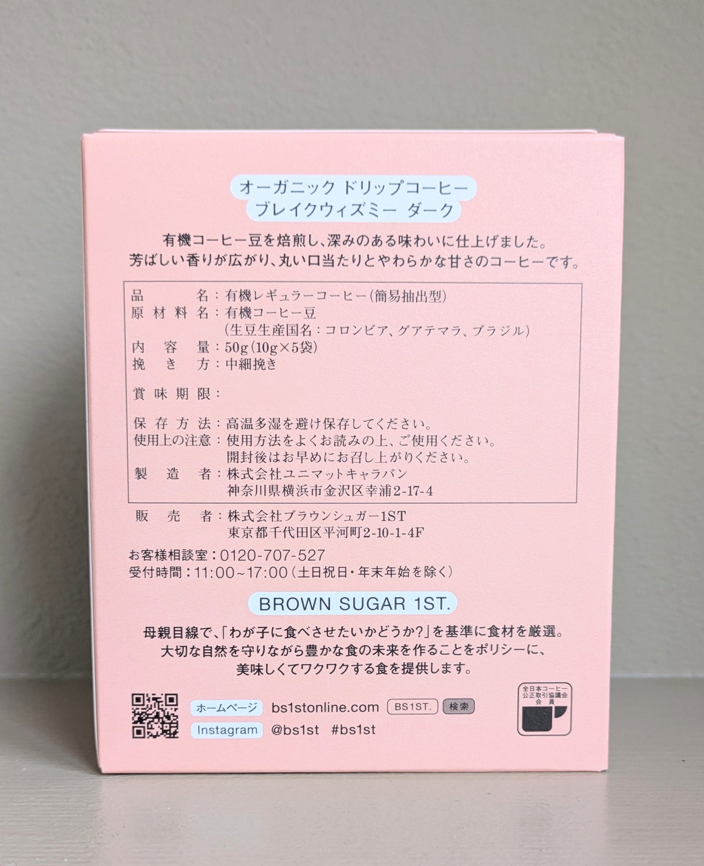 【BROWN SUGAR 1ST.】 オーガニックドリップコーヒー ブレイク ウィズミー ブレンド ダーク 50g(10gx5)